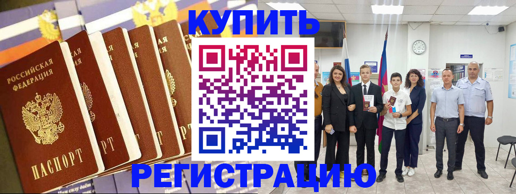 прописка для военкомата в Лабытнанги